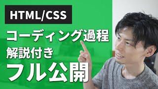 HTMLとCSSでホームページを作る方法を完全解説【Web制作初心者向け】