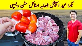 Dhaba Style Mutton Recipe By ijaz Ansari | Eid Special Recipe | Bakra Eid Recipe