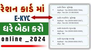 My Ration KYC kaise kare | Ration Card e-KYC  kyc ration card kyc kaise kare #retion_card