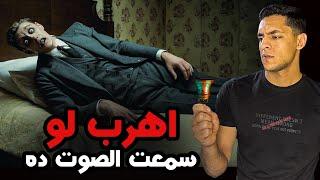 تحدي بين اصحاب انتهي بماساه..قصه هتخليك تندم انك بتحب التحدي