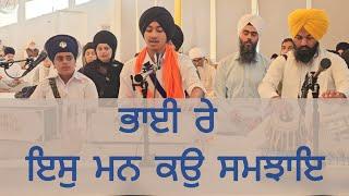 Bhai Re Is Man kau samjhai  ਭਾਈ ਰੇ ਇਸੁ ਮਨ ਕਉ ਸਮਝਾਇ   AKJ Smagam Canberra #Kirtan