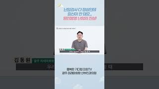난임 검사 다 정상인데 임신이 안 돼요... 원인 불명 난임의 진실 #광주미래와희망산부인과