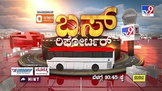 Don't Miss To Watch 'TV9 Bus Reporter - Koppal', At 10.45 AM (02-05-2024)