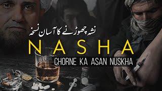 Nasha Chorne Ka Asaan Nusqa  | Mufti Tariq Masood Speeches 