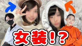 【イメチェン】男装コスプレイヤーがゆるふわ女子に大変身【あん×湊音】