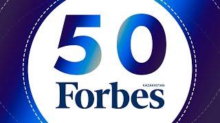 Рейтинг "50 богатейших бизнесменов Казахстана" по версии Forbes Kazakhstan