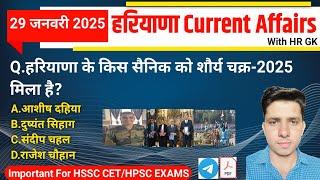 HSSC EXAM#1176 | 29 January 2025 HARYANA CURRENT AFFAIRS | HSSC CET, HCS & HTET 2025