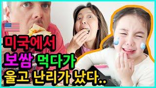 미국에서 인기많은 한국 반찬가게!!미국인의 반응은?!