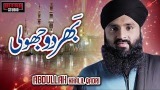 New Naat | Bhar Do Jholi | Abdullah Khalil Qadri I New Kalaam 2019