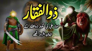 Zulfiqar The Sword of Mola Ali | Hazrat Ali ki Talwar Zulfiqar Ka Waqia | Real History of Zulfiqar