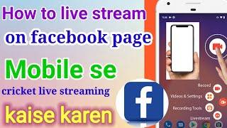 How to live stream on facebook page | Facebook page per cricket match kaise live karen