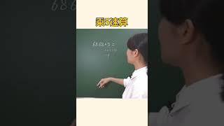 一个数️5的速算小技巧来了 #数学 #数学思维 #Shorts