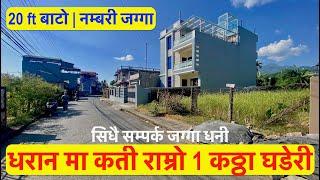 Dharan Ghar jagga| beautiful Land For sale at Dharan धरानमा सस्तो नम्बरी घडेरी बिक्रीमा #dharan