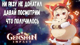 52 РАНГ БЕЗ ДОНАТА В GENSHIN IMPACT! Обзор аккаунта в Геншин Импакт. Возможно ли играть?