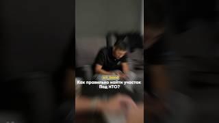 Как правильно найти участок под НТО?