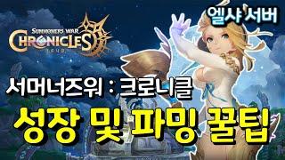 [서머너즈워 : 크로니클] 8월 17일 육성및 던전공략 꿀팁 대방출방송!!
