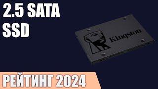 ТОП—7. Лучшие 2.5 SATA SSD накопители. Рейтинг 2024 года!