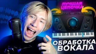 СВЕДЕНИЕ ВОКАЛА в FL Studio! Обработка в Стиле Hyperpop (Шайни, OG Buda, Uglystephan и т.д.)