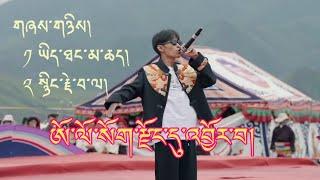 Tibetan Song 2024 | Yithang Machey | Nying Jewala | OLO | ཨོ་ལོའི་འཁྲབ་སྟོན་གསར་པ། སོག་རྫོང་།
