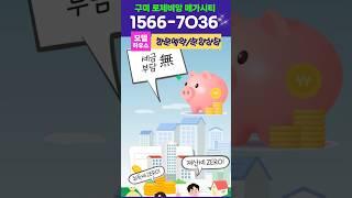 구미 대광 로제비앙 메가시티 신확장 민간임대 아파트 /모델하우스