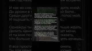 Однажды ты соскучишься по мне | Любимая поэзия  #поэзия #стихи