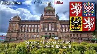 National Anthem of Czech Republic (Czechia) [Full Version] - Kde domov můj? (czech anthem, 체코의 국가)