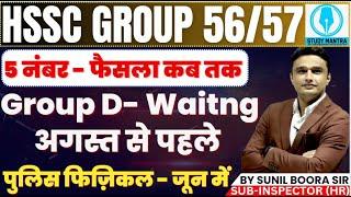 hssc update news group 56/57/TGT/ Haryana Police TGT News by Sunil Boora Sir #hsscexam #hssccet