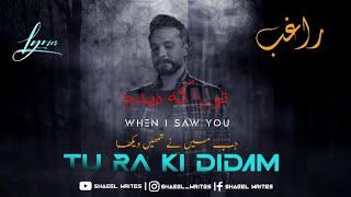 Tu RA KI DIDAM RAGHEB|| URDU SUBTITLES ||ENGLISH SUBTITLES #RAGHEB #persianmusic #farsi