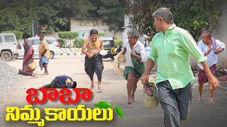 నిమ్మకాయ బాబా PRANK 