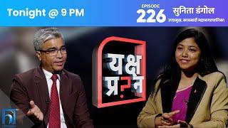 सुनिता डंगोललाई यक्ष प्रश्न: नेतालाई डम्पिङ्ग साइटमै पुर्ने हो ? || Yakshya Prashna || Himalaya TV