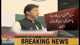PM Imran Khan invites Overseas Pakistanis to invest in country