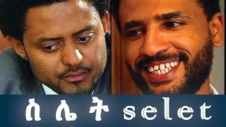 ስሌት -  Ethiopian Movie - Silet Full Movie (ስሌት ሙሉ ፊልም) 2015