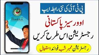 PTI Raabta App Registration | PTI Raabta App Full Review and use