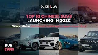 Top 10 Chinese SUVs Launching In 2025 - Are You Ready To Buy One Of These?