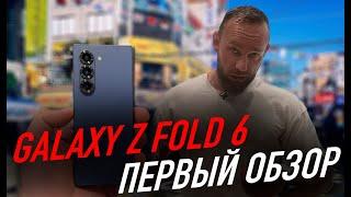 Samsung Galaxy Z Fold 6 | Первый обзор