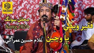 Faqeer Wehe Ya Wanjen | Ghulam Hussain Umrani | New Mehfil | Sindhi Song 2024 |