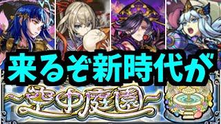 【新天魔適正予想】大丈夫、僕 当ててるから【モンスト】