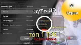 Путь до топ 1 в тк Boyara Mobile 3 Серия BLACK RUSSIA