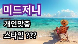 미드저니 새로운 업데이트. 개인 맞춤화 스타일 적용 방법!!