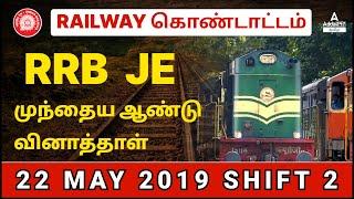 RRB JE Previous Year Question Paper | RRB JE Preparation Strategy