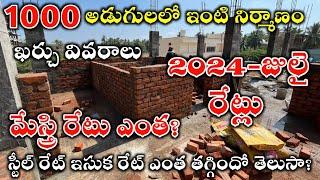 house construction cost details in telugu // HOUSE CONSTRUCTION COST DETAILS IN TELUGU