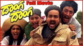 Donga Donga Telugu Full Length Movie || Prashanth, Anand, Heera Rajgopal, Anu Agarwal