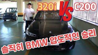 BMW 320i M SPORT VS 벤츠 C200 AMG LINE 솔직히 승자는 비엠 입니다.