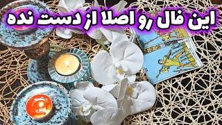 فال قهوه اعظم - این فال رو اصلا از دست نده