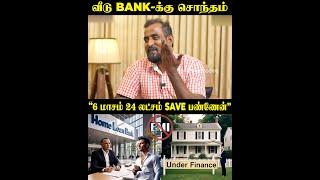 Home Loan வாங்கி இருக்கவங்க இதை Miss பண்ணாம பாருங்க.!