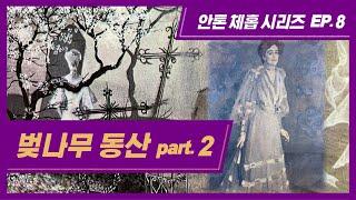 ep.2 [벚나무 동산]: 그래도 인생은 코미디