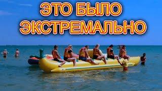 VLOG Катаемся на банане. Неудачно упала в море, чуть руки не сломала.