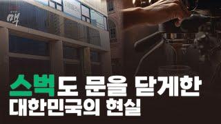 장사해서 얼마나 번다고?? 건물주들의 위기!!