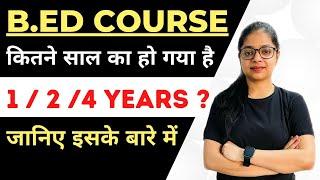 B.ed Course Kitne Saal Ka Hota Hai | 1Year, 2Year or 4 Year | कौन सा B.Ed Course करना सही होगा ?