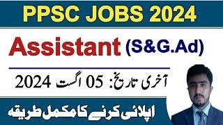 How to apply for Assistant S&GAD post 2024 | Ppsc aonline apply method | ppsc Apply ka tarkia